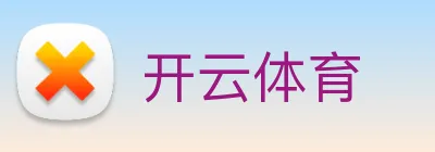 开云体育 logo
